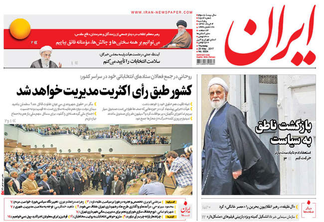 صفحه اول روزنامه ها پنجشنبه ۴ خرداد