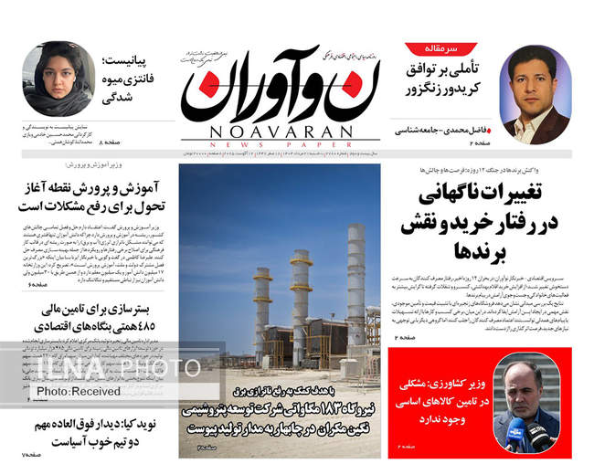صفحه نخست روزنامه‌های سه‌شنبه ۲۱ مرداد ۱۴۰۴