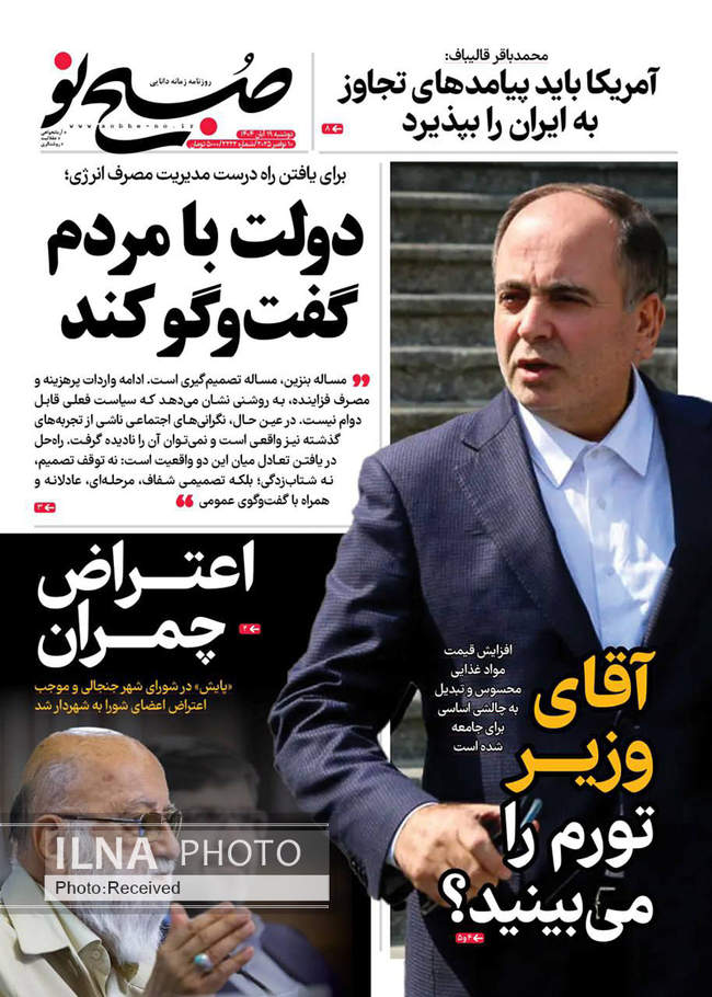 صفحه نخست روزنامه‌های دوشنبه ۱۹ آبان ۱۴۰۴