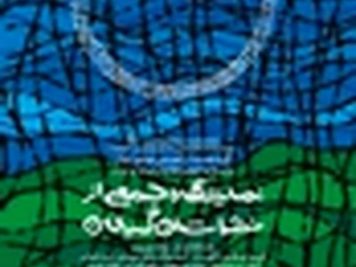 نمایشگاه گروهی نقاشان گیلانی در گالری پنجره