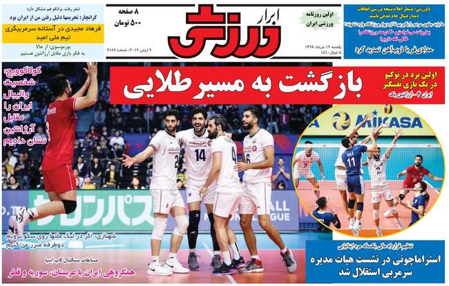 صفحه اول روزنامه ها یکشنبه ۱۹ خرداد