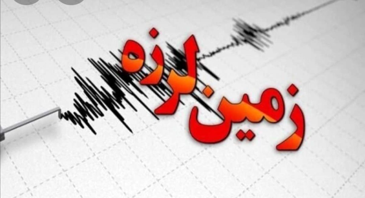 وقوع زمین لرزه ۴ و یک دهم ریشتری حوالی حاجی آباد