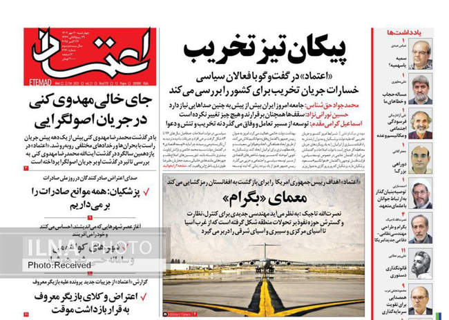 صفحه نخست روزنامههای چهارشنبه ۳۰ مهر ۱۴۰۴