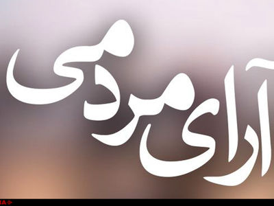 متری شش و نیم از روز اول در صدر آرای مردمی بود/ایجاد فرصت برای 26 هزار رای