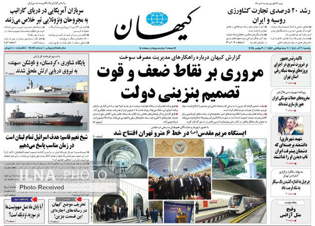 صفحه نخست روزنامه‌های یک‌شنبه ۹ آذر ۱۴۰۴