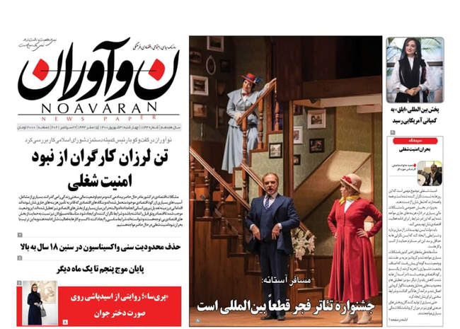 صفحه اول روزنامه ها چهارشنبه ۳۱ شهریور