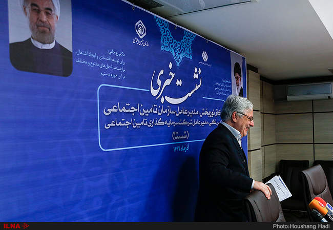 نشست خبری مشترک مدیران عامل سازمان تامین اجتماعی و شستا