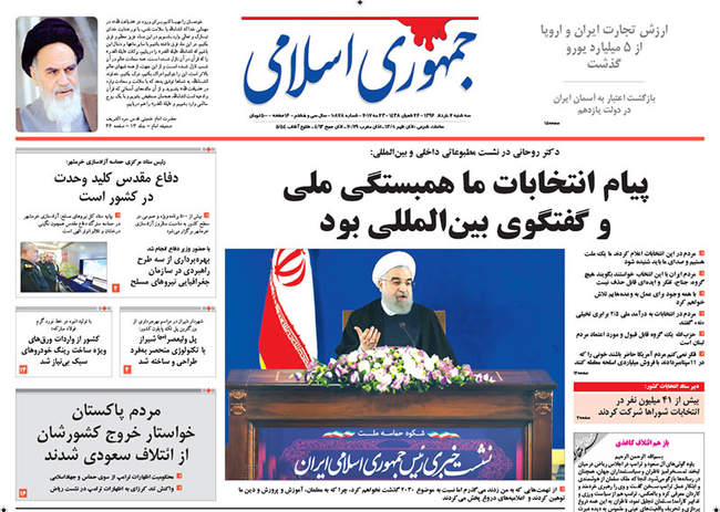 صفحه اول روزنامه ها  سه شنبه 2 خرداد