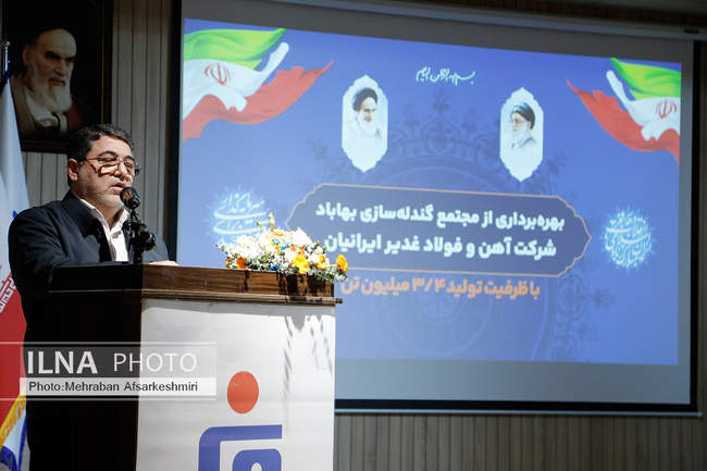 بهره برداری از مجتمع گندله سازی بهاباد