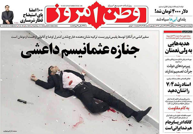 صفحه اول روزنامه ها چهارشنبه 1 دی