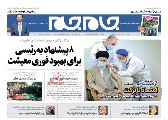 صفحه اول روزنامه ها شنبه ۵ تیر