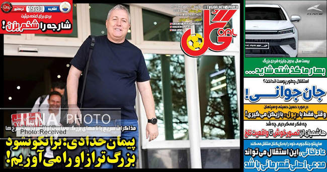 صفحه نخست روزنامههای دوشنبه ۲۸ مهر ۱۴۰۴