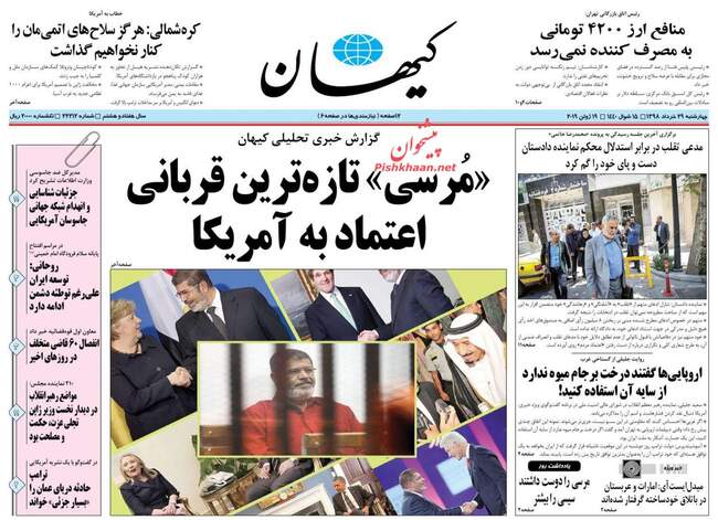 صفحه اول روزنامه ها چهارشنبه ۲۹ خرداد