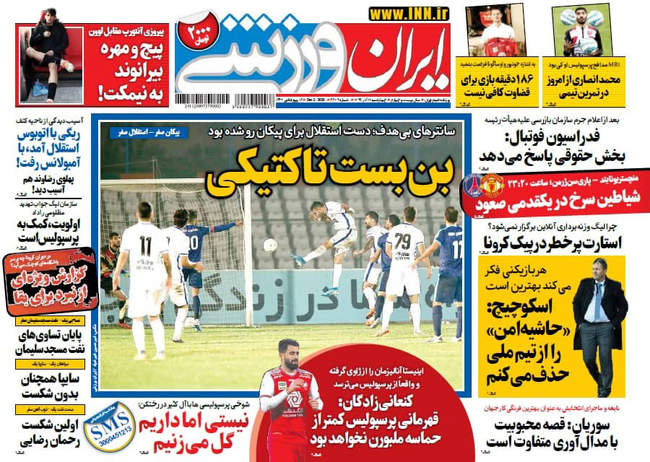 صفحه اول روزنامه ها چهارشنبه ۱۲ آذر