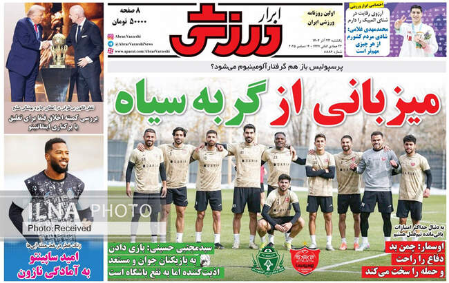 صفحه نخست روزنامه‌های یکشنبه ۲۳ آذر ۱۴۰۴
