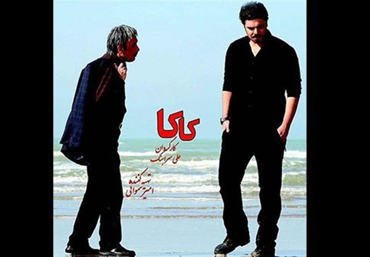 سینما از اول تا یازدهم شهریور تعطیل است/ «کاکا» بعد از تعطیلات اکران می‌شود/ در انتظار صدور پروانه نمایش فیلم‌های خارجی