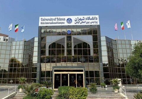 پذیرش بدون آزمون در مقاطع ارشد و دکتری پردیس بین‌المللی کیش دانشگاه تهران 