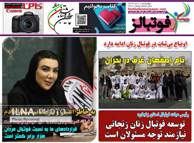 صفحه نخست روزنامه‌های چهار‌‌‌‌شنبه ۱۱ تیر ۱۴۰۴
