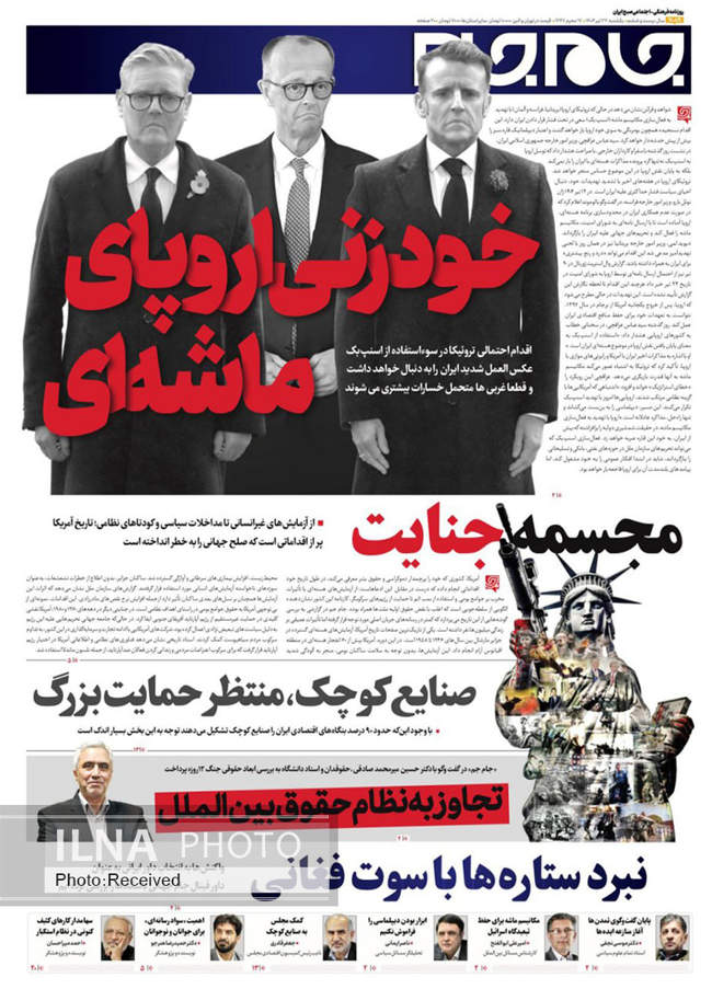 صفحه اول روزنامه‌های یکشنبه ۲۲ تیر ۱۴۰۴