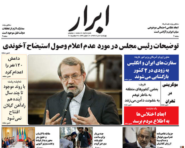 صفحه اول روزنامه ها چهارشنبه  7مرداد