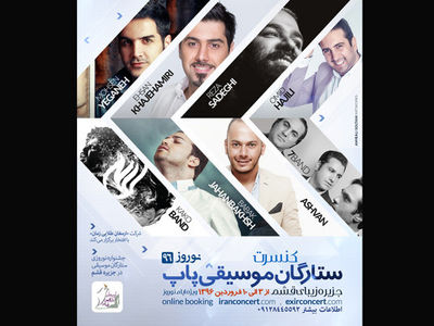 ستارگان پاپ در قشم روی صحنه می‌روند