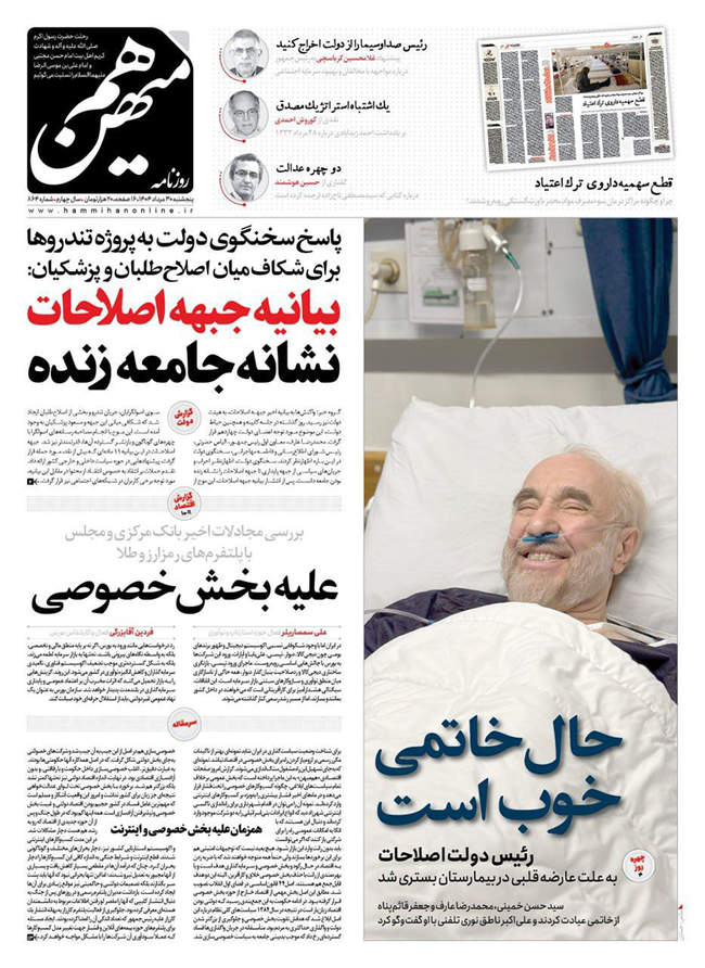 صفحه نخست روزنامه‌های پنج‌شنبه ۳۰ مرداد ۱۴۰۴