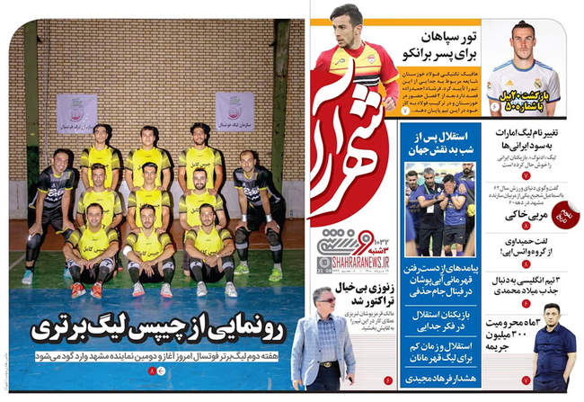 صفحه اول روزنامه ها سه‌شنبه ۱۹ مرداد