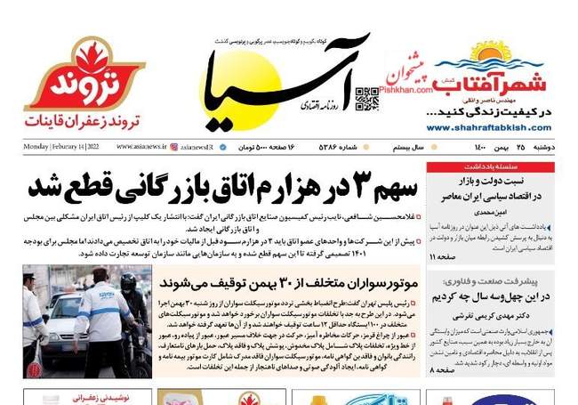 صفحه اول روزنامه ها دوشنبه ۲۵ بهمن