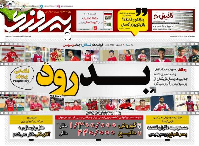 صفحه اول روزنامه ها دوشنبه ۱ مرداد