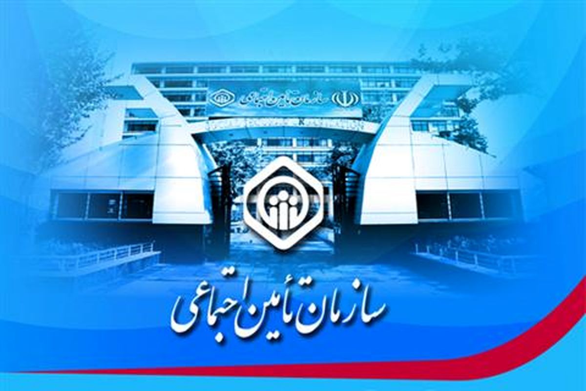 نظام پیشنهادات نمادی از وجود تفکر نقادانه در سازمان تامین اجتماعی است