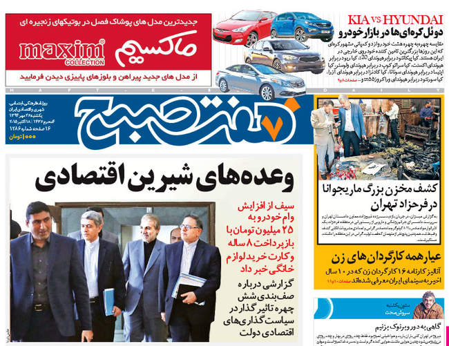 صفحه اول روزنامه ها یکشنبه 26مهر