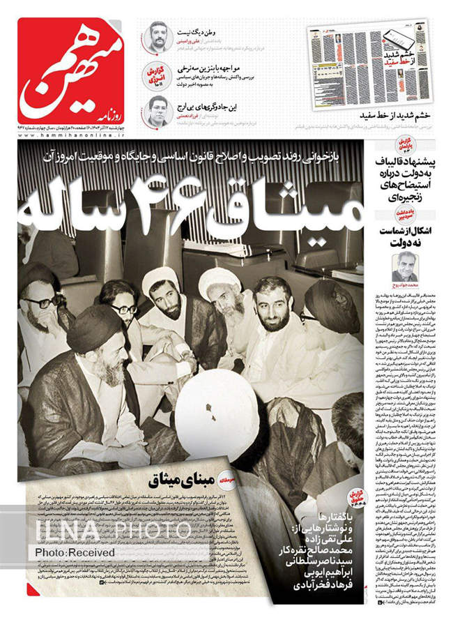 صفحه نخست روزنامه‌های چهار‌‌شنبه ۱۲ آذر ۱۴۰۴