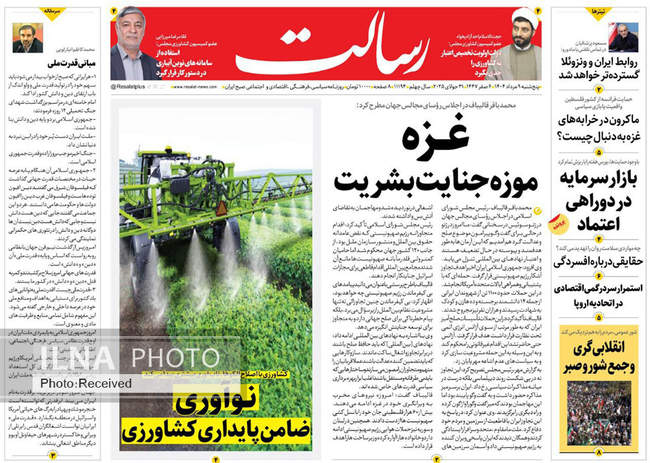 صفحه نخست روزنامه‌های پنجشنبه 9 مرداد ۱۴۰۴
