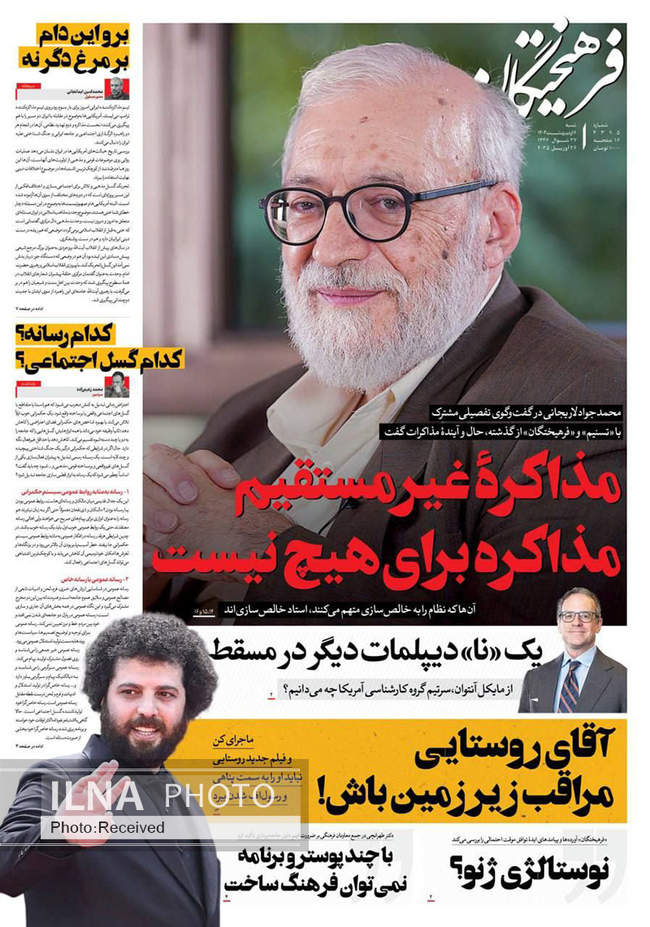 صفحه نخست روزنامه های شنبه ششم اردیبهشت ۱۴۰۴