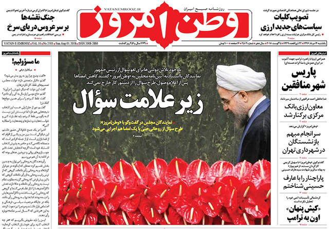 صفحه اول روزنامه ها یکشنبه ۱۴ مرداد