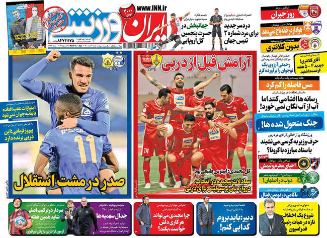 صفحه اول روزنامه ها شنبه ۲۱ اسفند