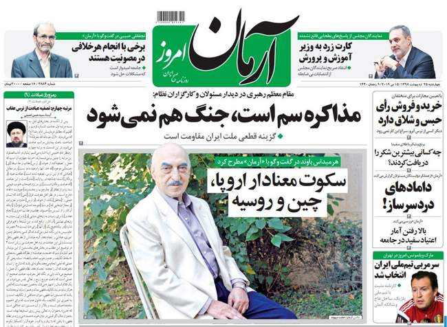 صفحه اول روزنامه ها چهارشنبه ۲۵ اردیبهشت
