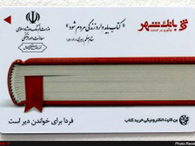 تمدید زمان ثبت‌نام بن دانشجویی کتاب