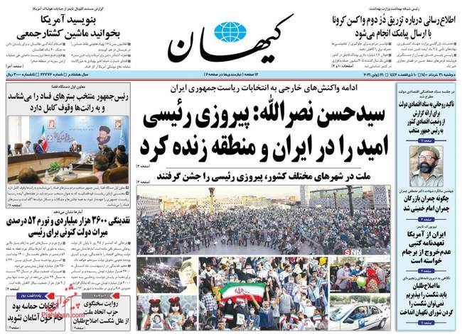 صفحه اول روزنامه ها دوشنبه ۳۱ خرداد