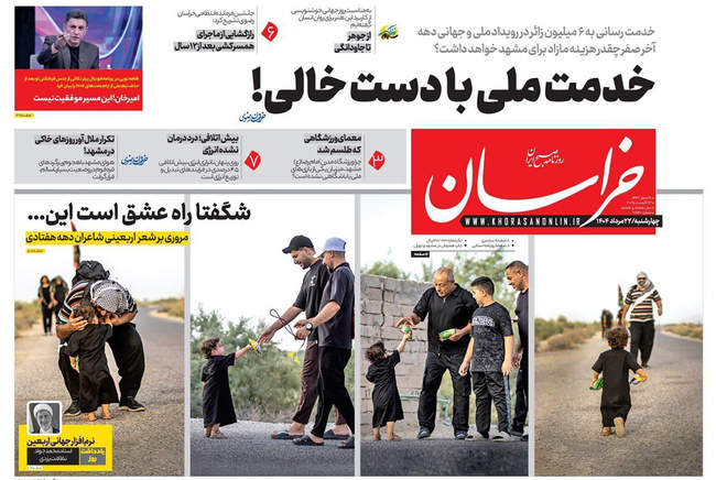 صفحه نخست روزنامه‌های چهار‌شنبه ۲۲ مرداد ۱۴۰۴