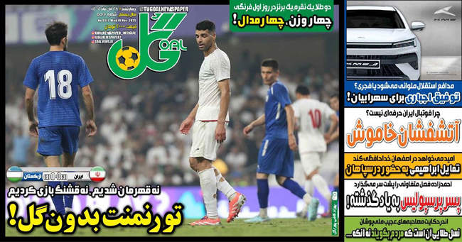 صفحه نخست روزنامه‌های چهار‌‌شنبه ۲۸ آبان ۱۴۰۴