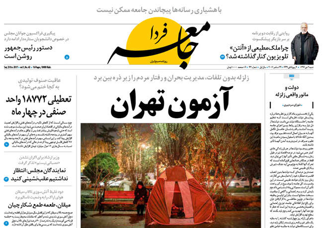 صفحه اول روزنامه ها  شنبه ۲ دی