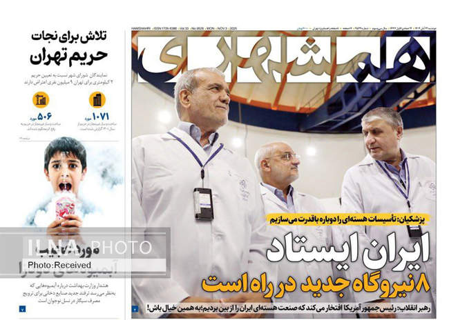 صفحه نخست روزنامه‌های دو‌شنبه ۱۲ آبان ۱۴۰۴