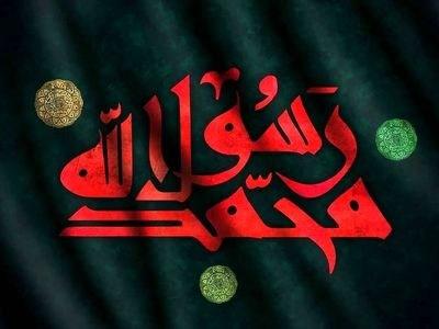 تاریخ رحلت پیامبر (ص) ۱۴۰۴ + زندگینامه حضرت محمد (ص)