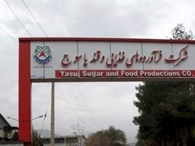 دستور مهم رئیس قوه قضائیه برای احیای کارخانه قند یاسوج/ بازگشت ۱۰۰۰ کارگر به محل کار