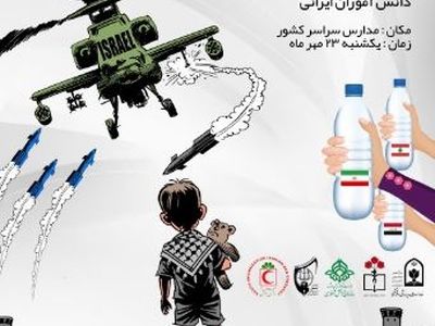 پویش «طوفان آب» برای کمک به کودکان فلسطینی راه اندازی شد