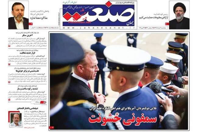صفحه اول روزنامه ها پنجشنبه ۲ خرداد