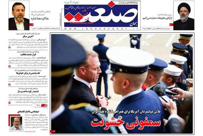 صفحه اول روزنامه ها پنجشنبه ۲ خرداد