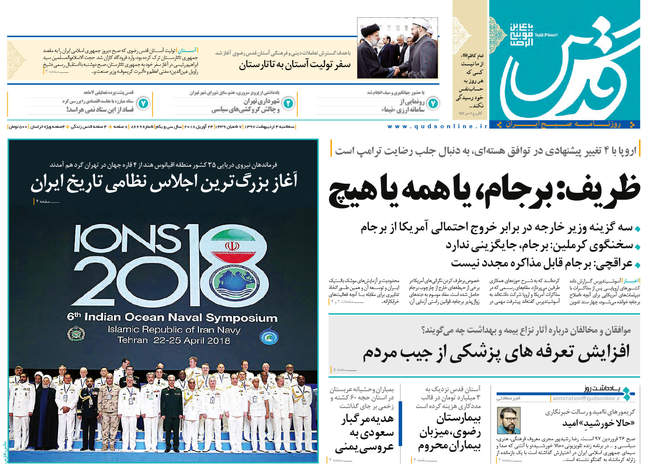 صفحه اول روزنامه ها سه شنبه 4 اردیبهشت