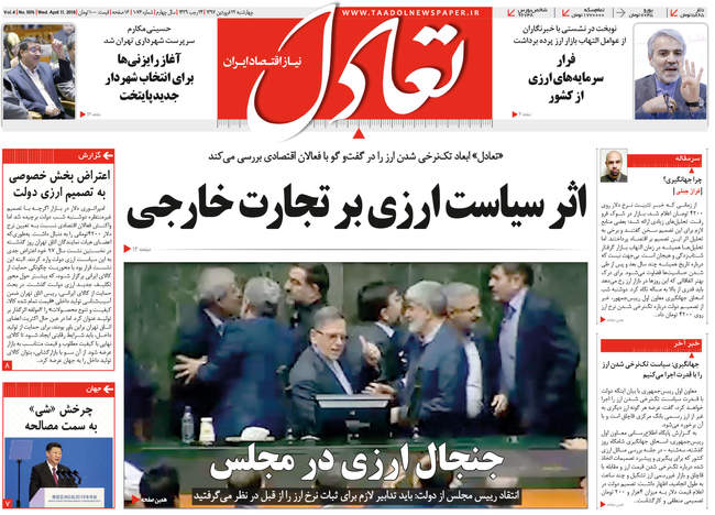 صفحه اول روزنامه ها چهارشنبه 22 فروردین